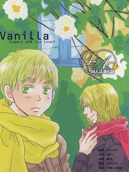 耽人-VANILLA