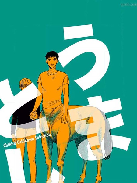 耽人-枉费马逝