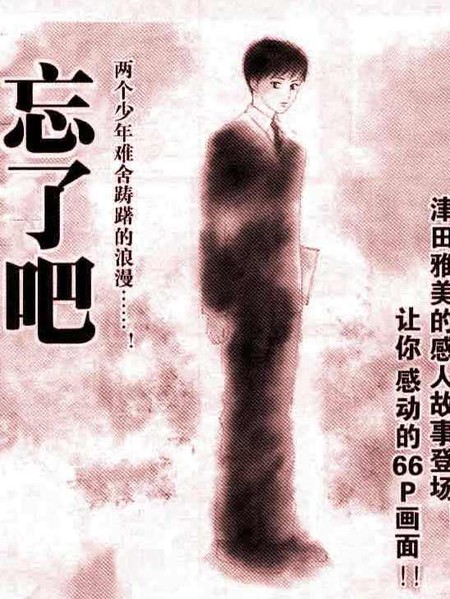 耽人-忘了吧