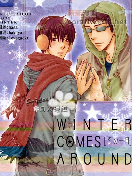 耽人-winter comes around
