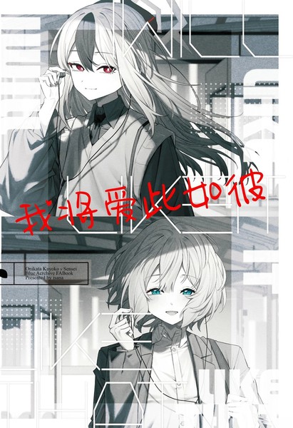 耽人-我将爱此如彼