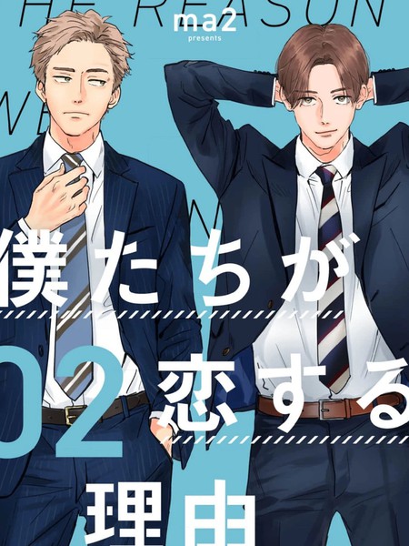 耽人-我们因何陷入恋情