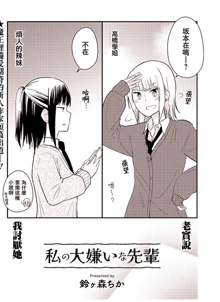 耽人-我最讨厌的学姐