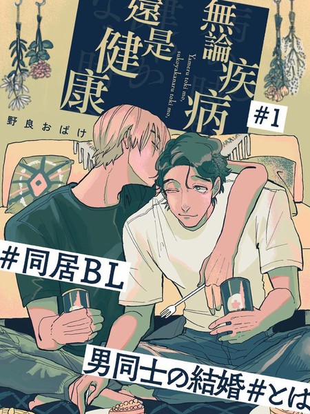 耽人-无论疾病、还是健康