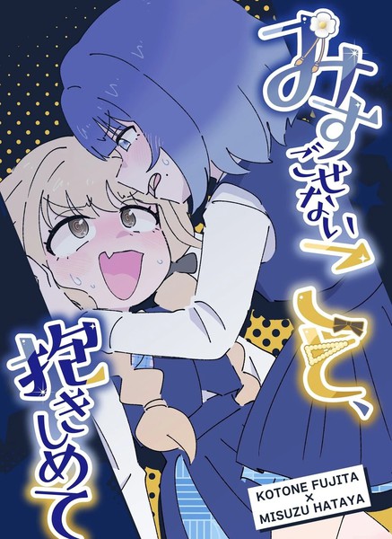 耽人-勿遗铃音、亲之抱之
