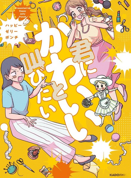 耽人-想要对你大声说出你好可爱