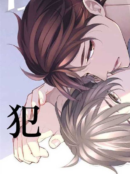 耽人-想以负疚之恋侵犯