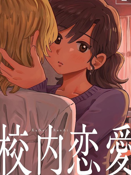 耽人-校内恋爱