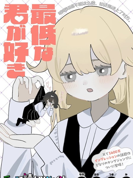 耽人-喜欢最差劲的你