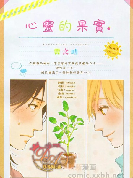 耽人-心灵的果实