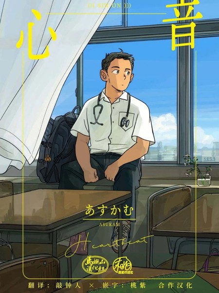 耽人-心音