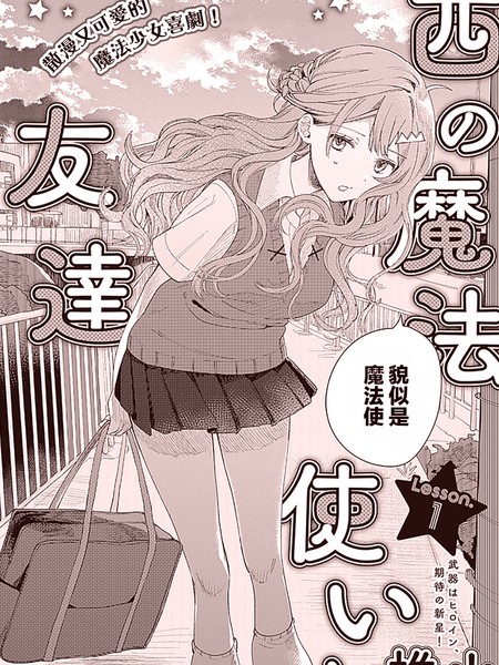 耽人-西之魔法使与她的朋友