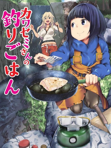耽人-颜艺少女的钓鱼饭