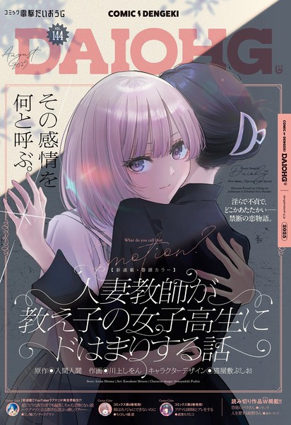耽人-已婚高中女老师爱上自己班上女学生的故事