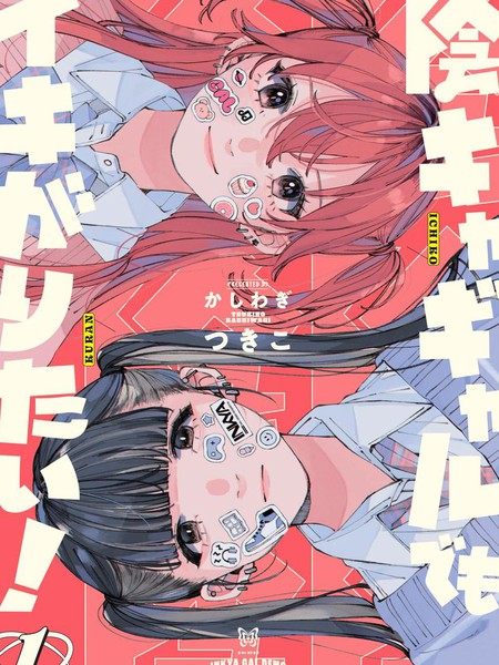 耽人-阴角辣妹也想要出风头