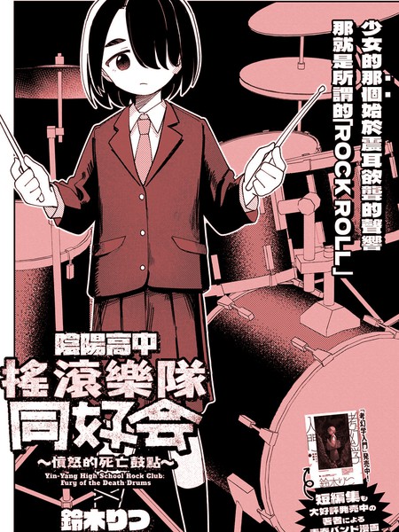 耽人-阴阳高中摇滚乐队同好会