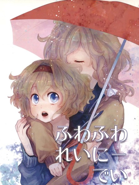 耽人-阴雨绵绵的日子