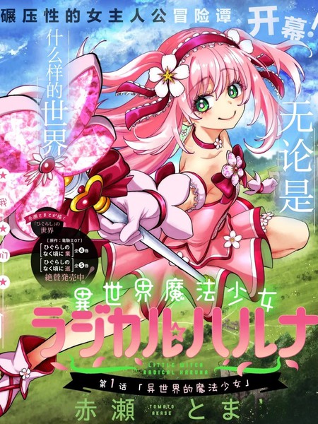 耽人-异世界魔法少女 Magical Haruna