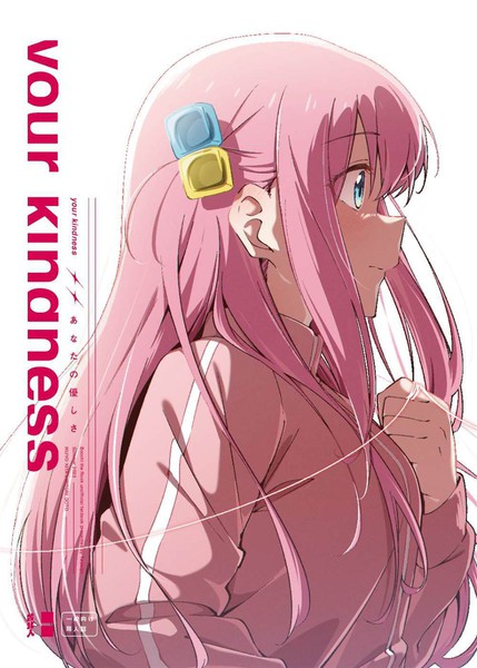 耽人-your brightness + your kindess