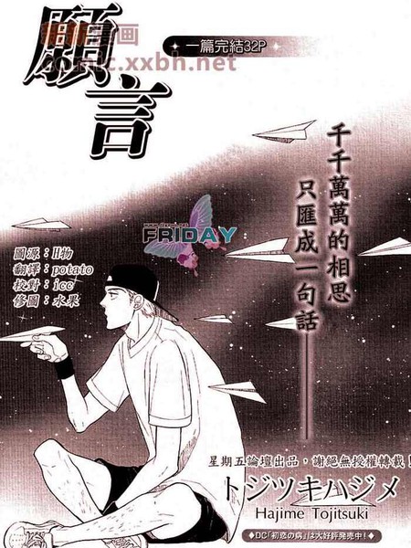 耽人-愿言