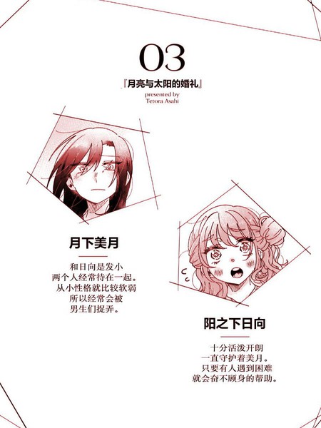 耽人-月亮与太阳的婚礼