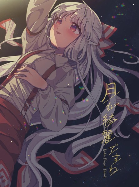 耽人-月色真美