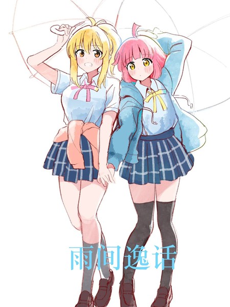 耽人-雨间逸话