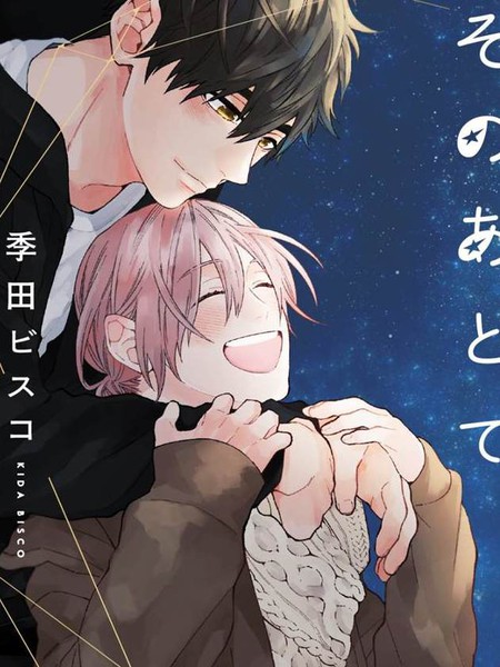 耽人-在我们凝视星空后