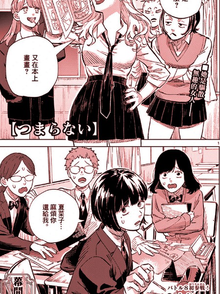 耽人-真无聊