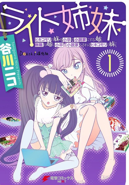 耽人-执光姐妹