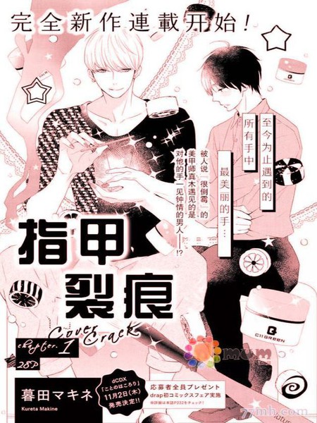 耽人-指甲裂痕