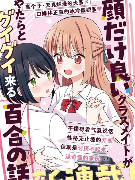耽人-外貌好看的同班同学莫名积极地凑过来的百合故事