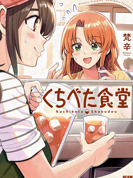 耽人-嘴笨食堂