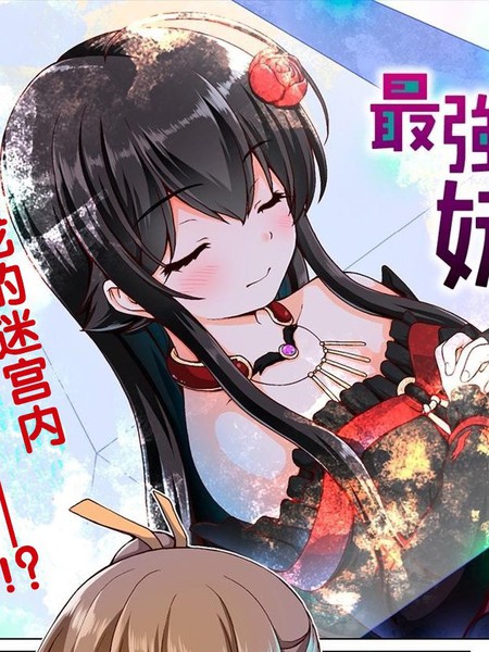 耽人-最强的吸血姬渴望妹妹