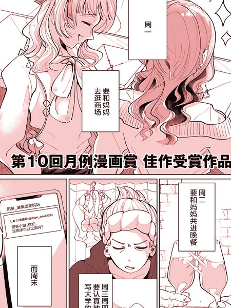耽人-做妈妈活的女人