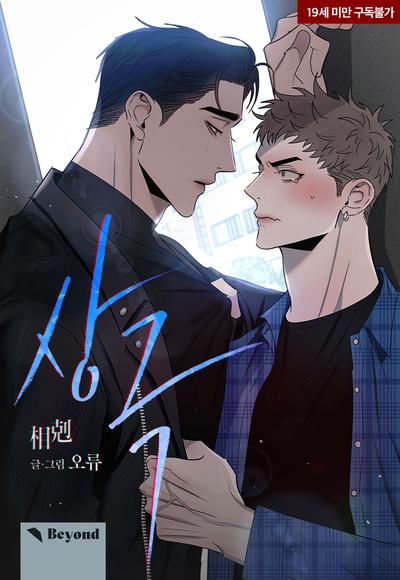 耽啵-相克/相克