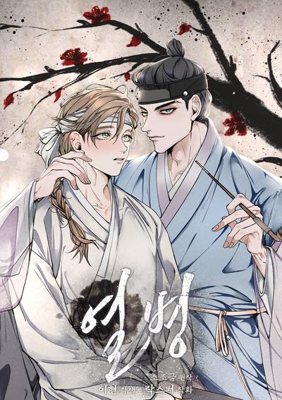 耽啵-狂热症