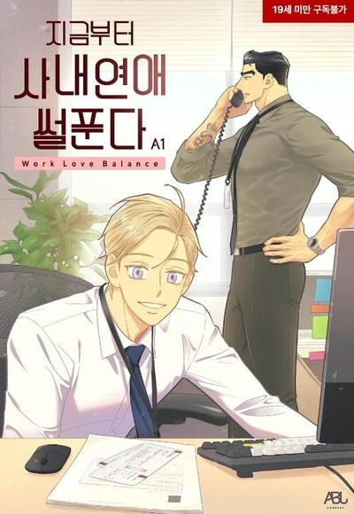 耽啵-从现在开始社内恋爱