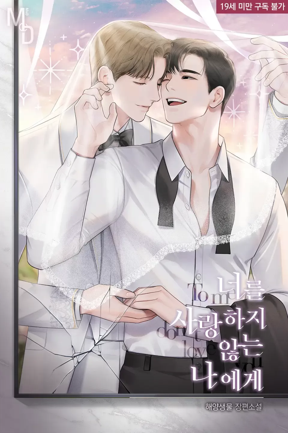 耽啵-致不爱你的我