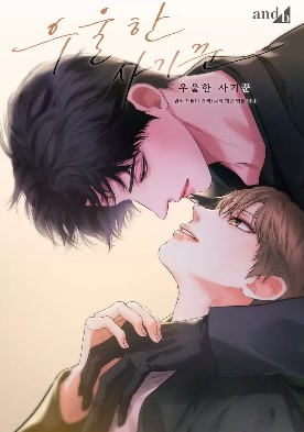 耽啵-忧郁的骗子