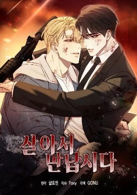 耽啵-活着再见吧