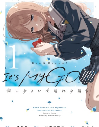 漫宝-It's My GO!!!!!雨素求晴