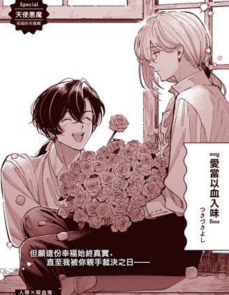 漫宝-爱当以血入味