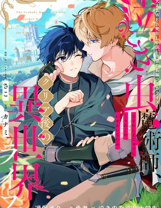 漫宝-哭包魔术师的异世界养老生活