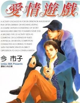 漫宝-爱情游戏