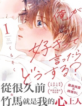 漫宝-爱意传达时你会回应吗？