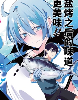 漫宝-爱与美人鱼