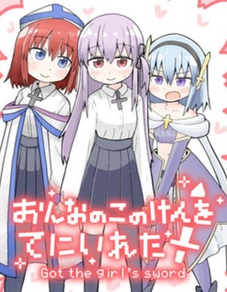 漫宝-拔出圣剑的勇者变成了女孩子