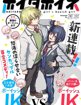 漫宝-百合双王子
