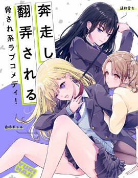 漫宝-百合要从奴隶开始